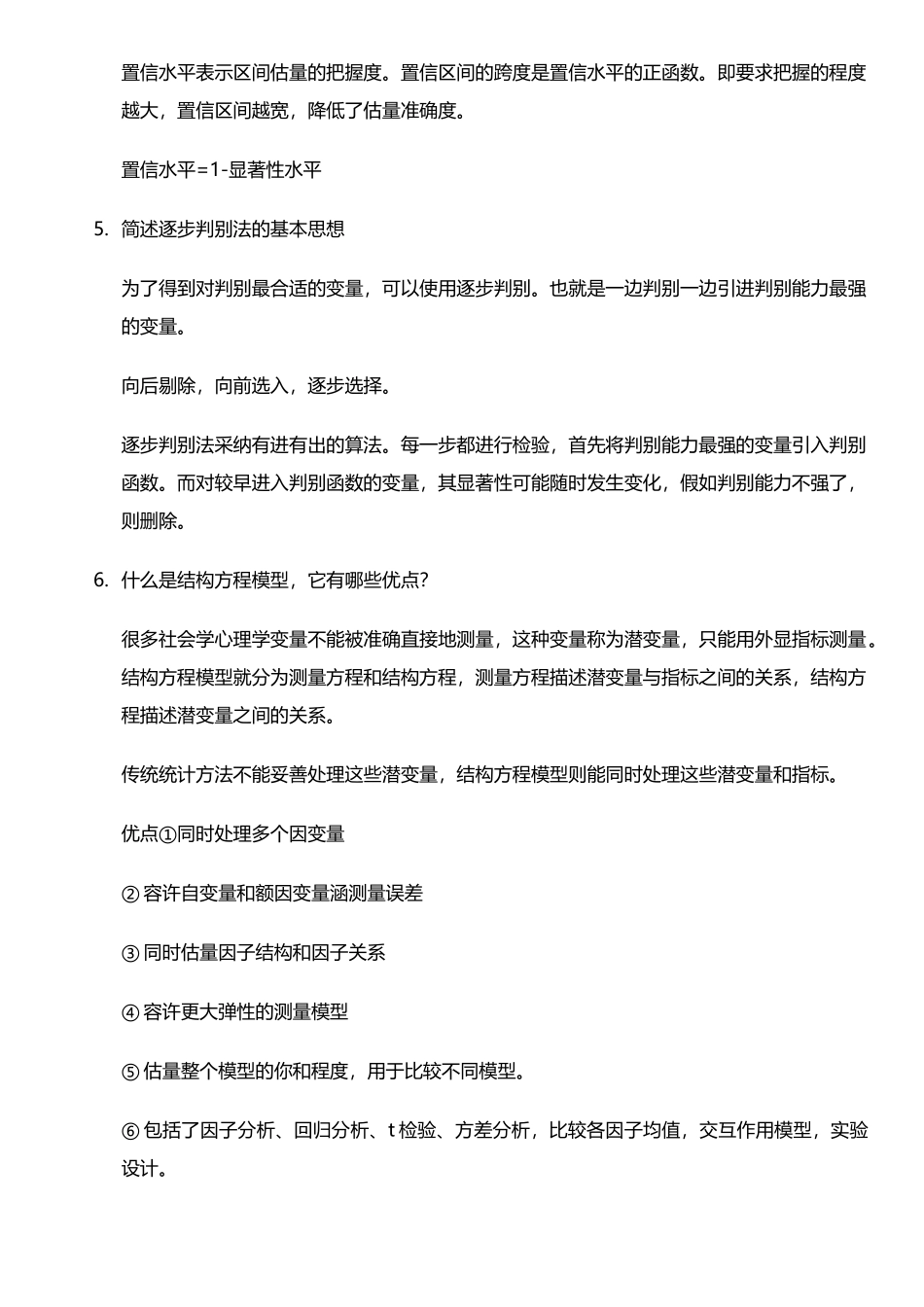 应用统计学简答题_第3页