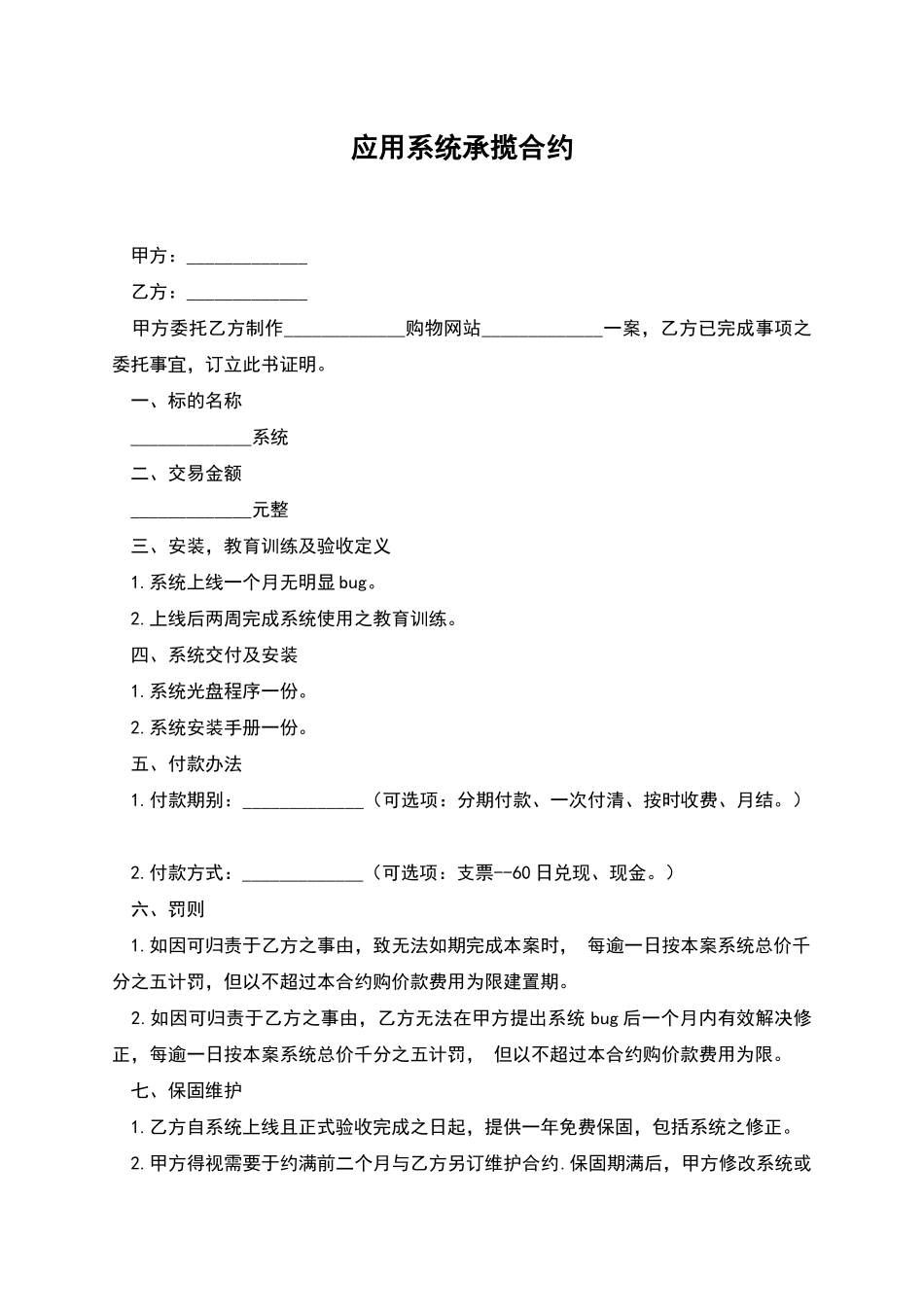 应用系统承揽合约_第1页