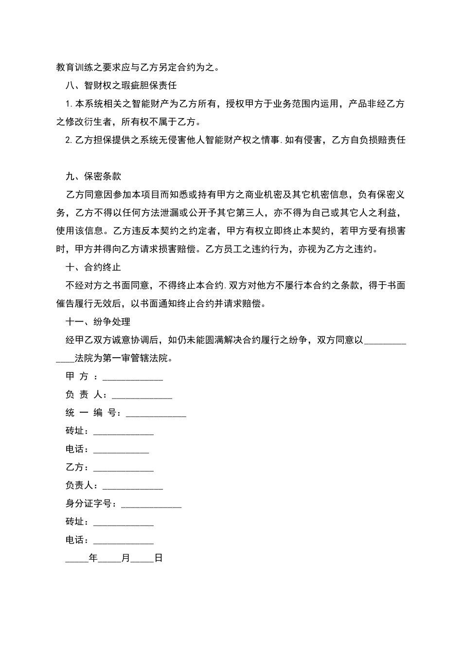 应用系统承揽合约_第2页