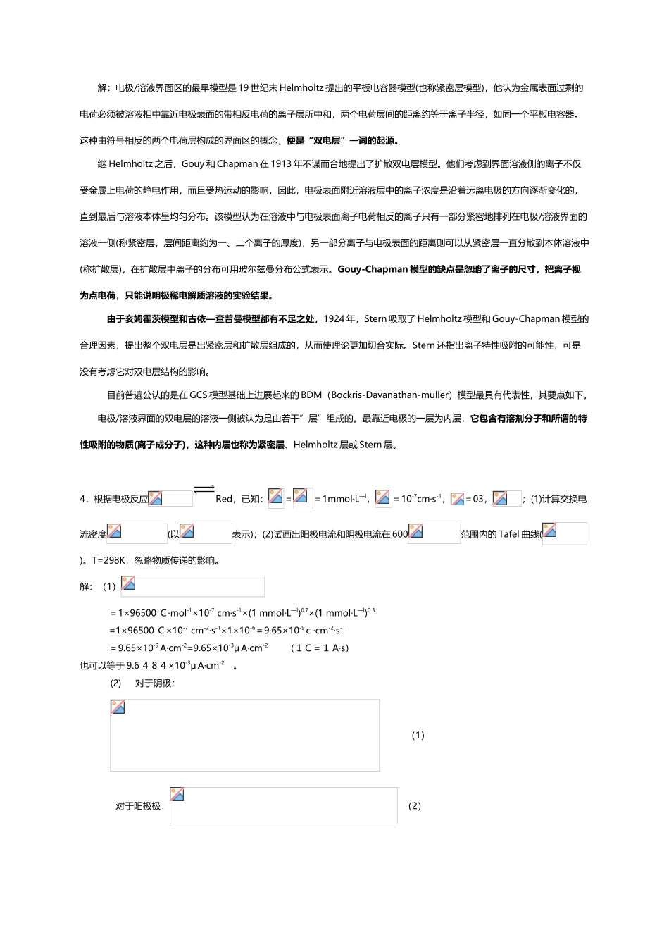 应用电化学习题及答案_第3页