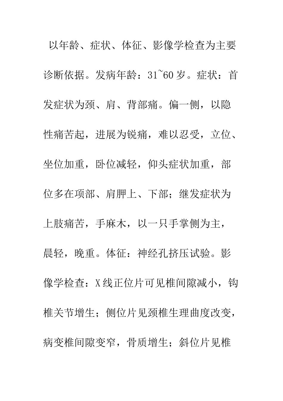 应用经皮椎间盘激光汽化减压术治疗神经根型颈椎病的体会_第3页