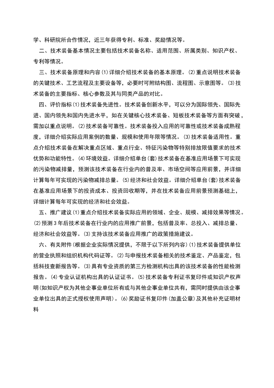 应用类环保技术装备申报书_第2页