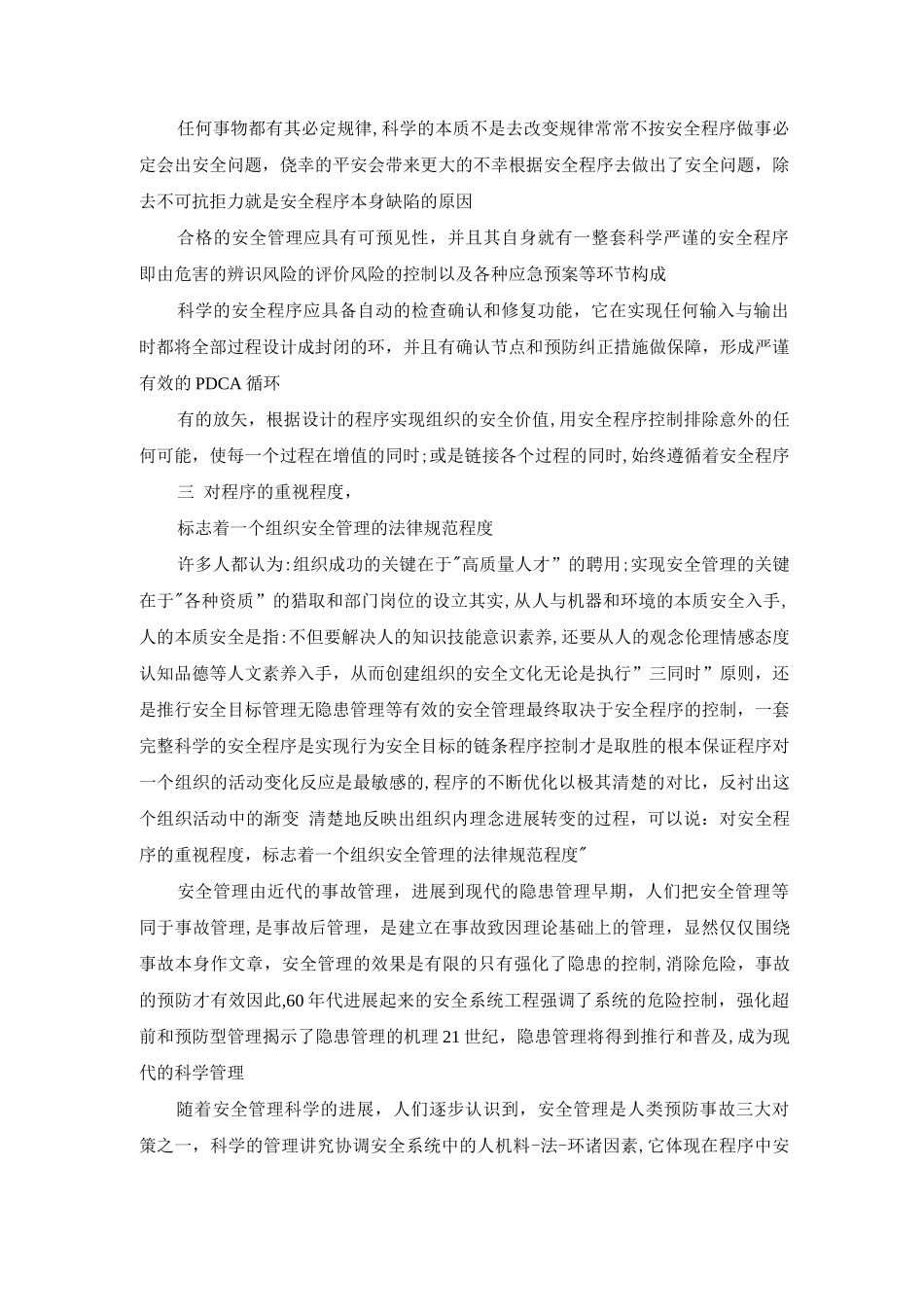 应用程序规范安全管理_第2页