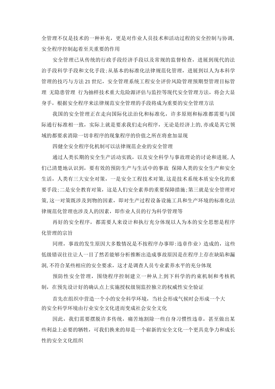 应用程序规范安全管理_第3页