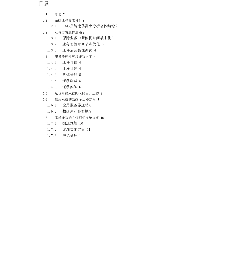 应用系统迁移方案_第1页