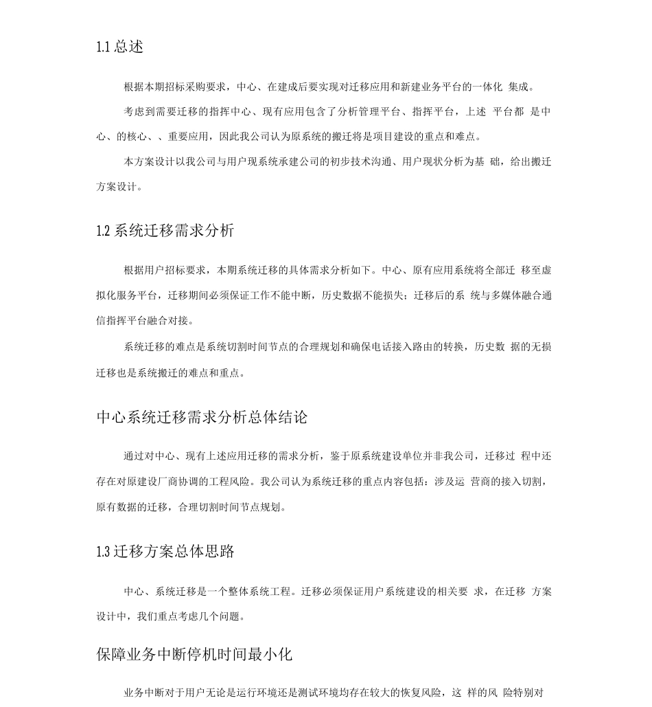 应用系统迁移方案_第2页