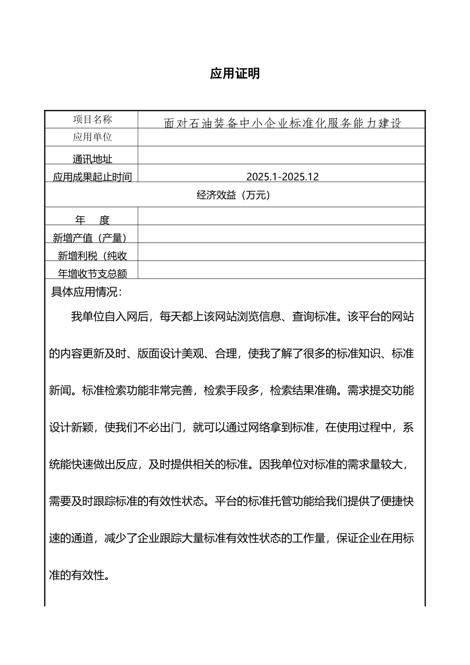 应用证明样本_第2页