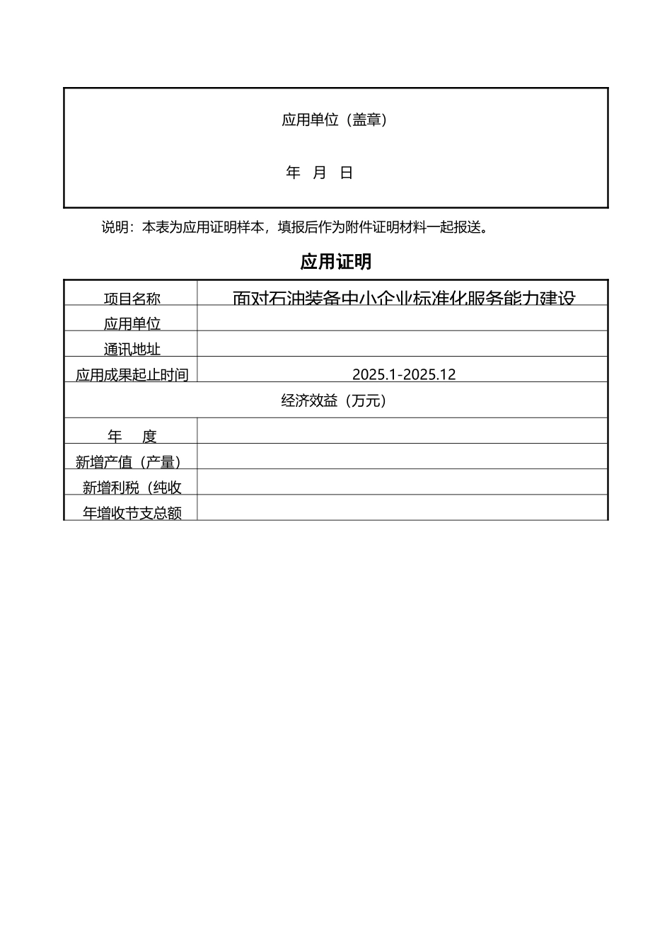 应用证明样本_第3页