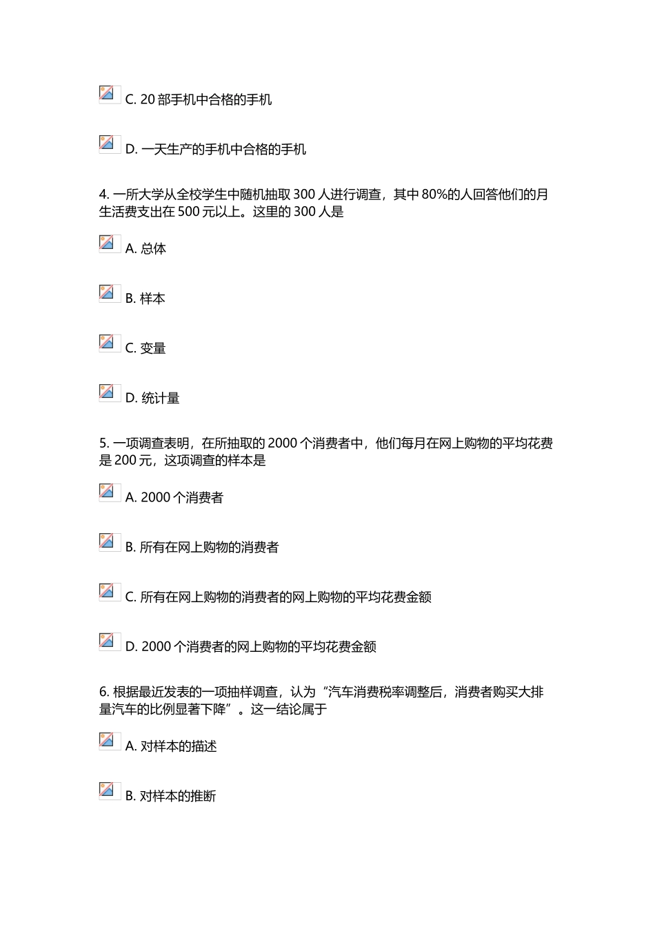 应用统计选择题自测_第3页