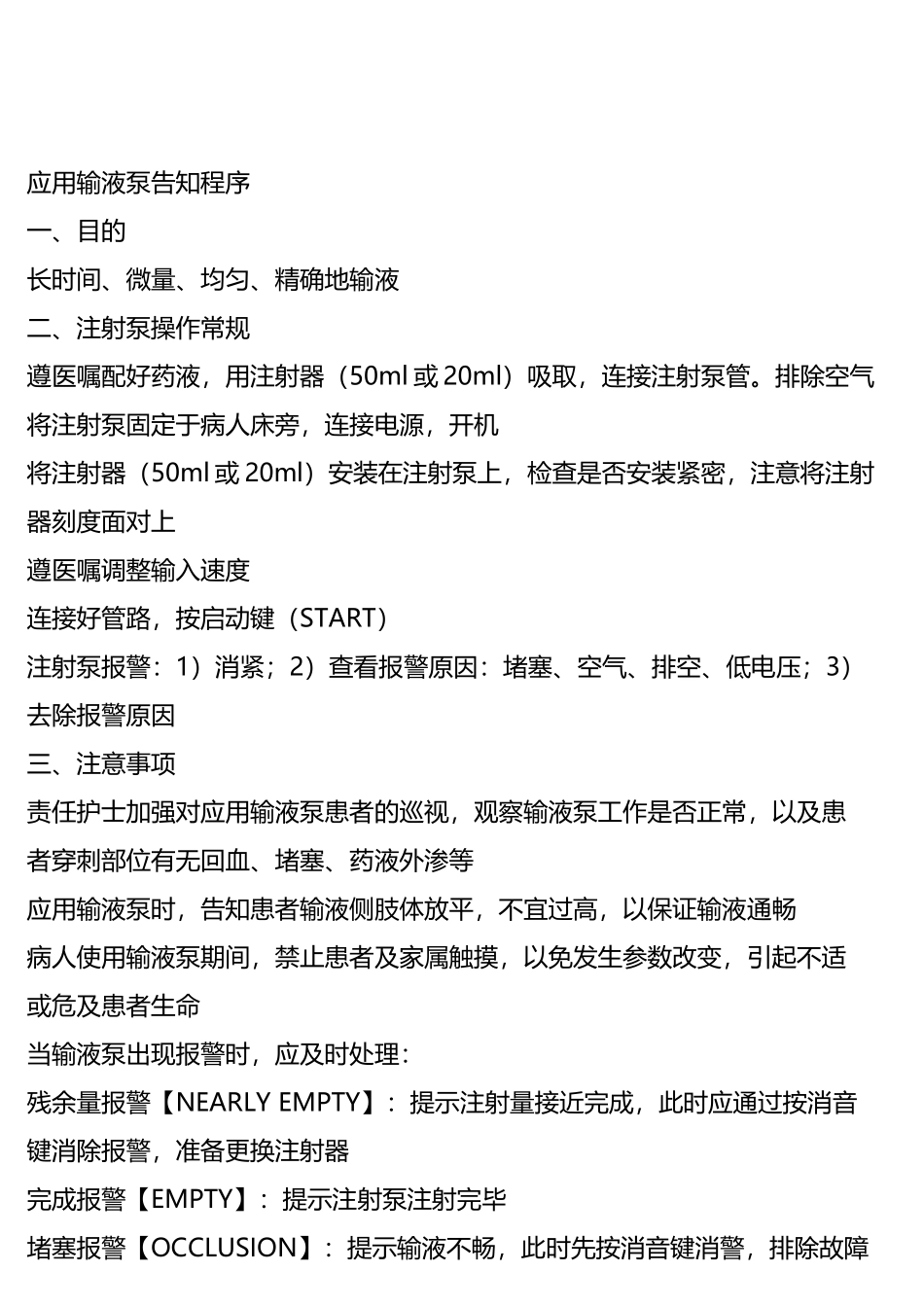 应用输液泵告知程序_第2页