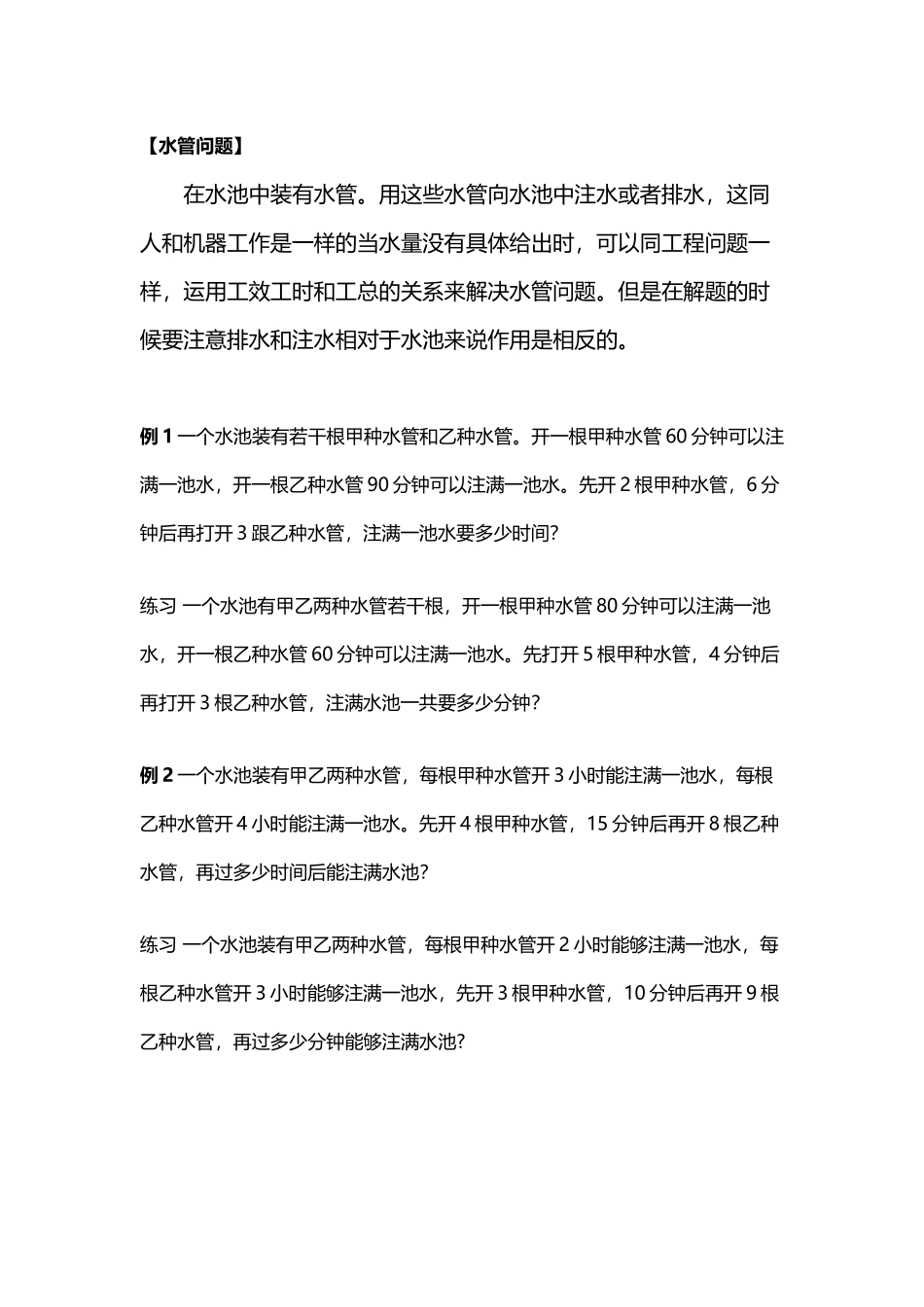 应用题之水管问题-六年级6-18_第2页