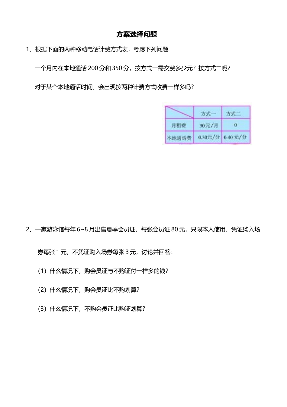 应用题9方案选择问题_第2页