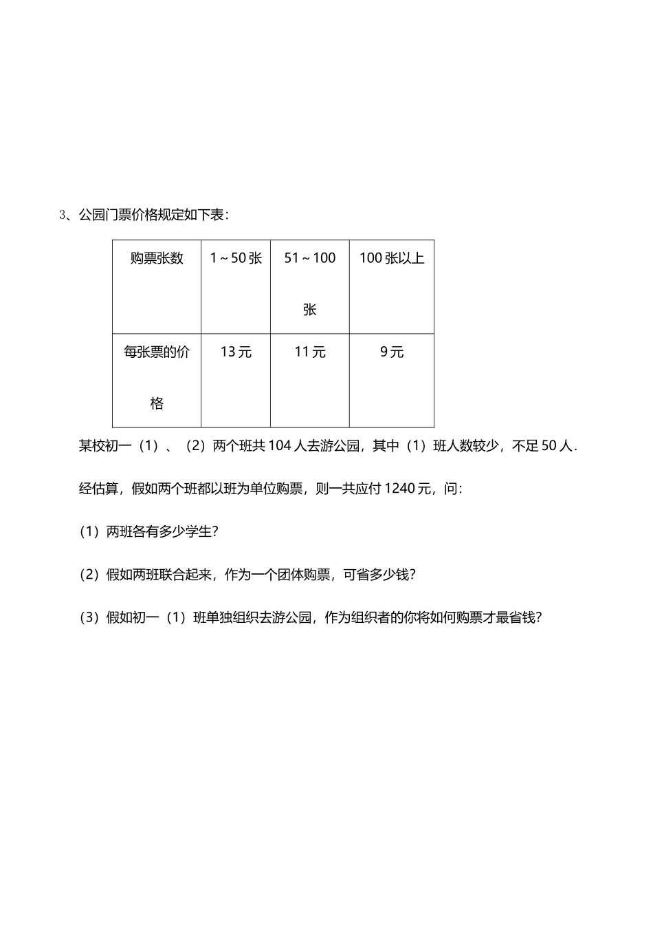 应用题9方案选择问题_第3页