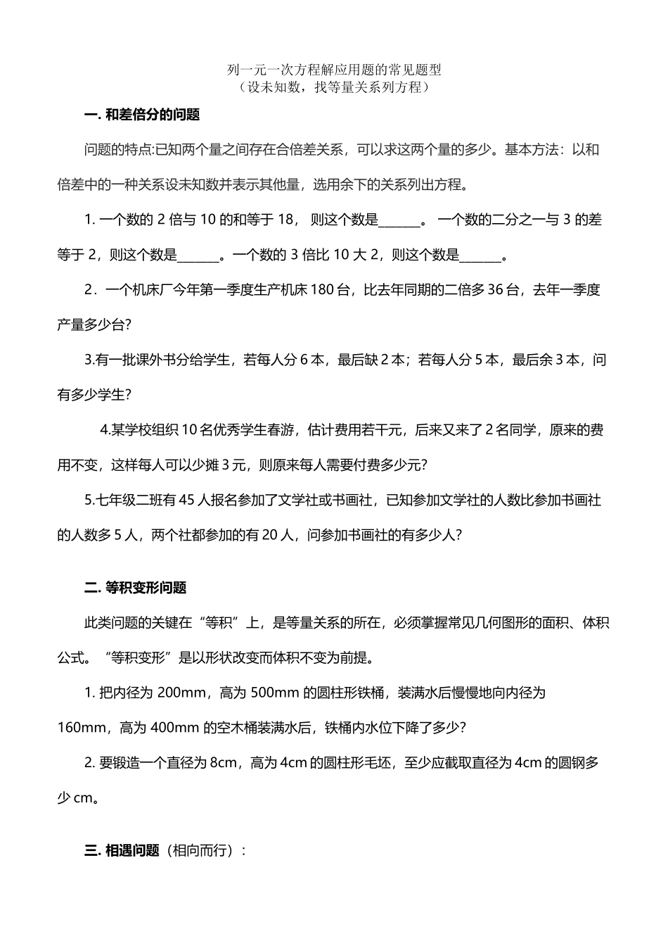 应用题的十六种常见题型_第2页