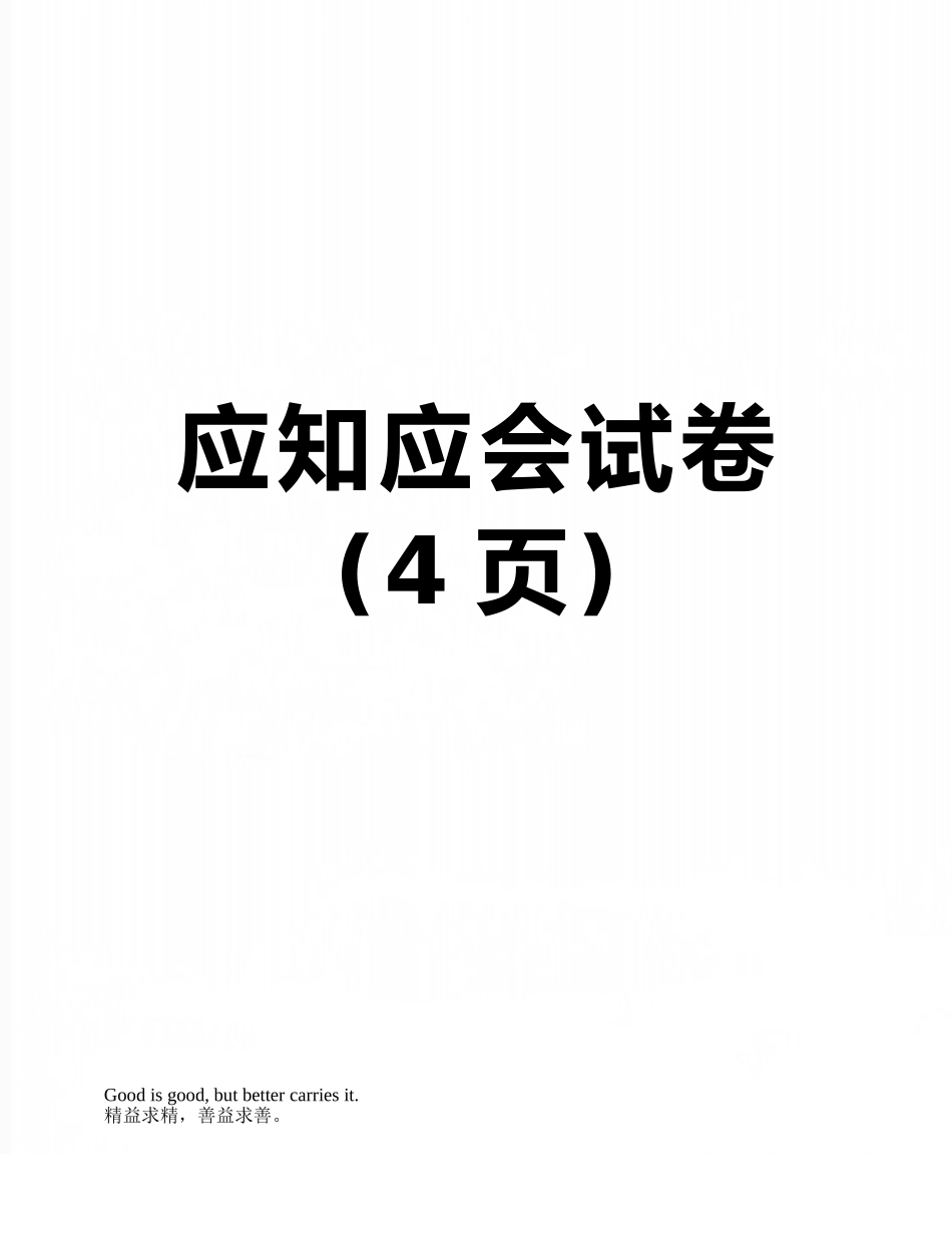 应知应会试卷_第1页