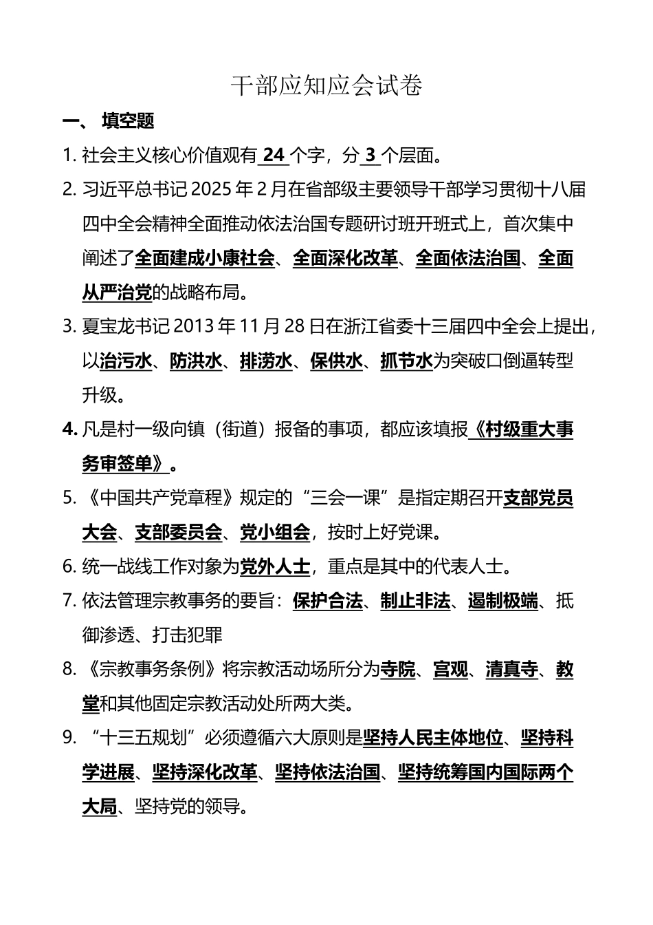 应知应会试卷_第2页