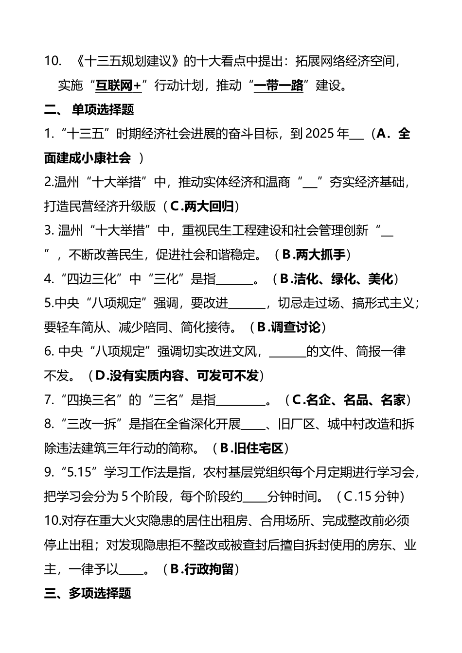 应知应会试卷_第3页