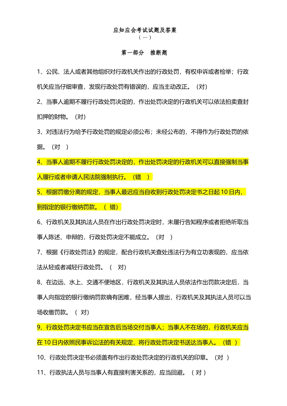 应知应会考试试题及答案15.7.17_第2页