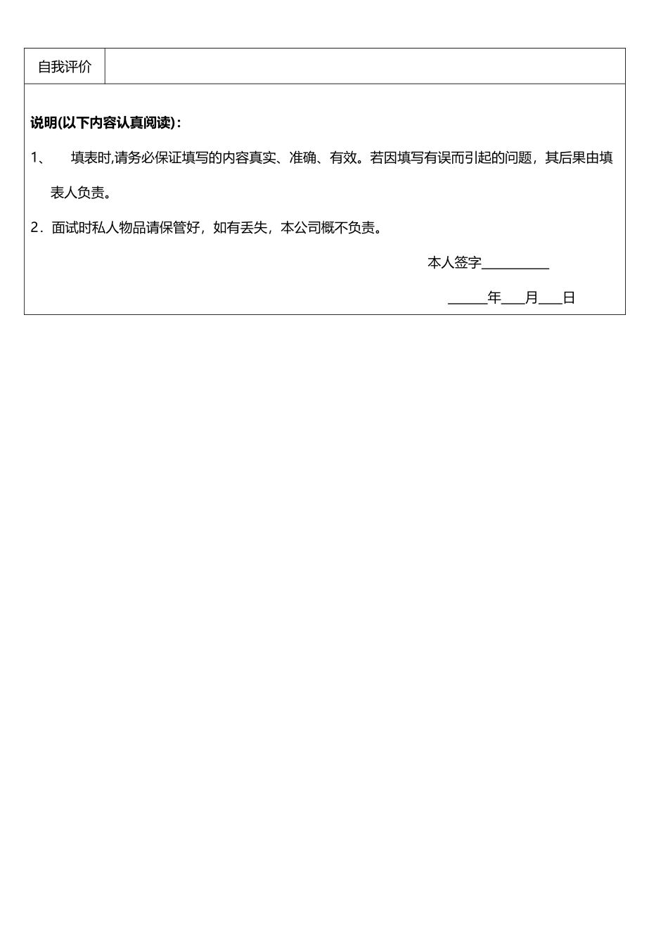 应聘人员信息表_第3页