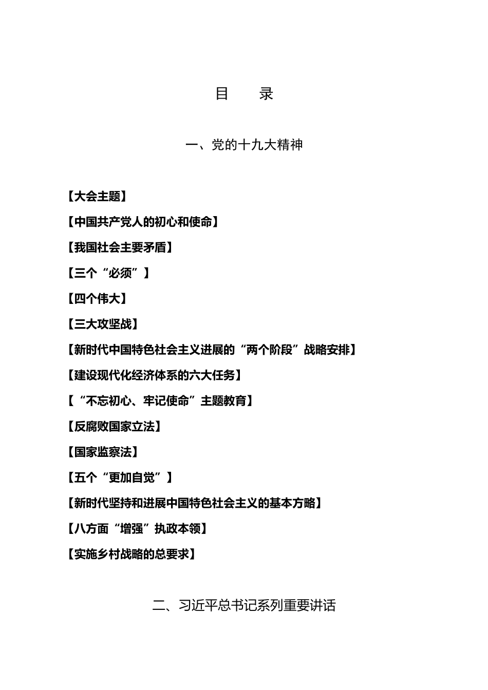 应知应会知识摘编_第2页