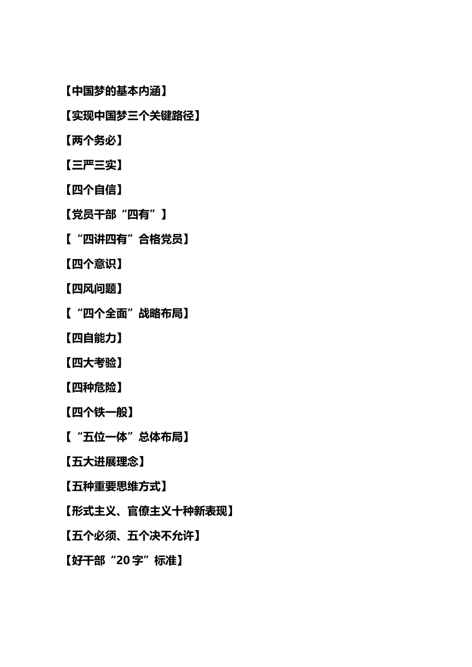 应知应会知识摘编_第3页