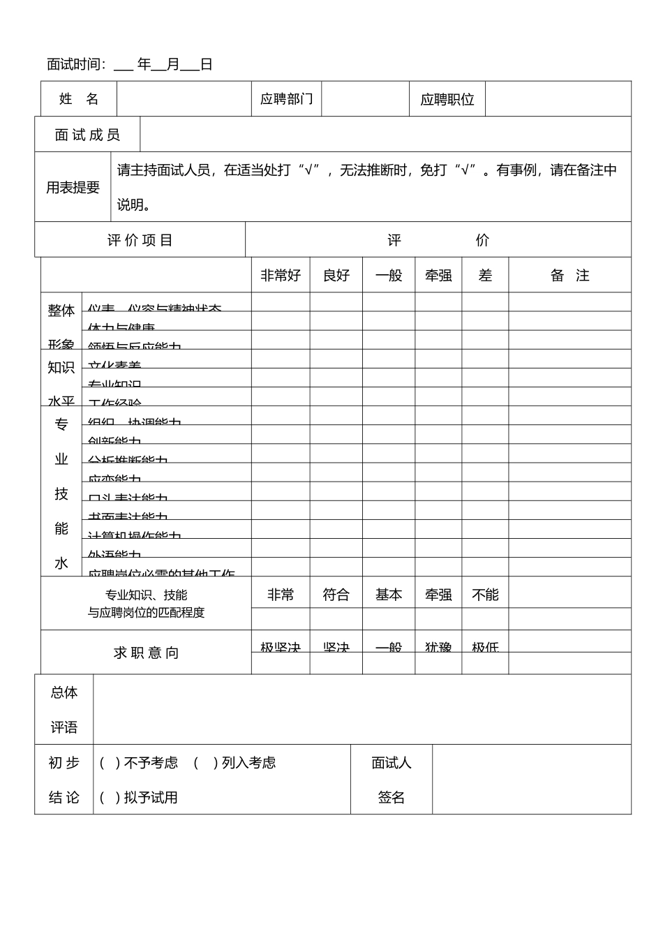 应聘人员面试记录评估表_第2页