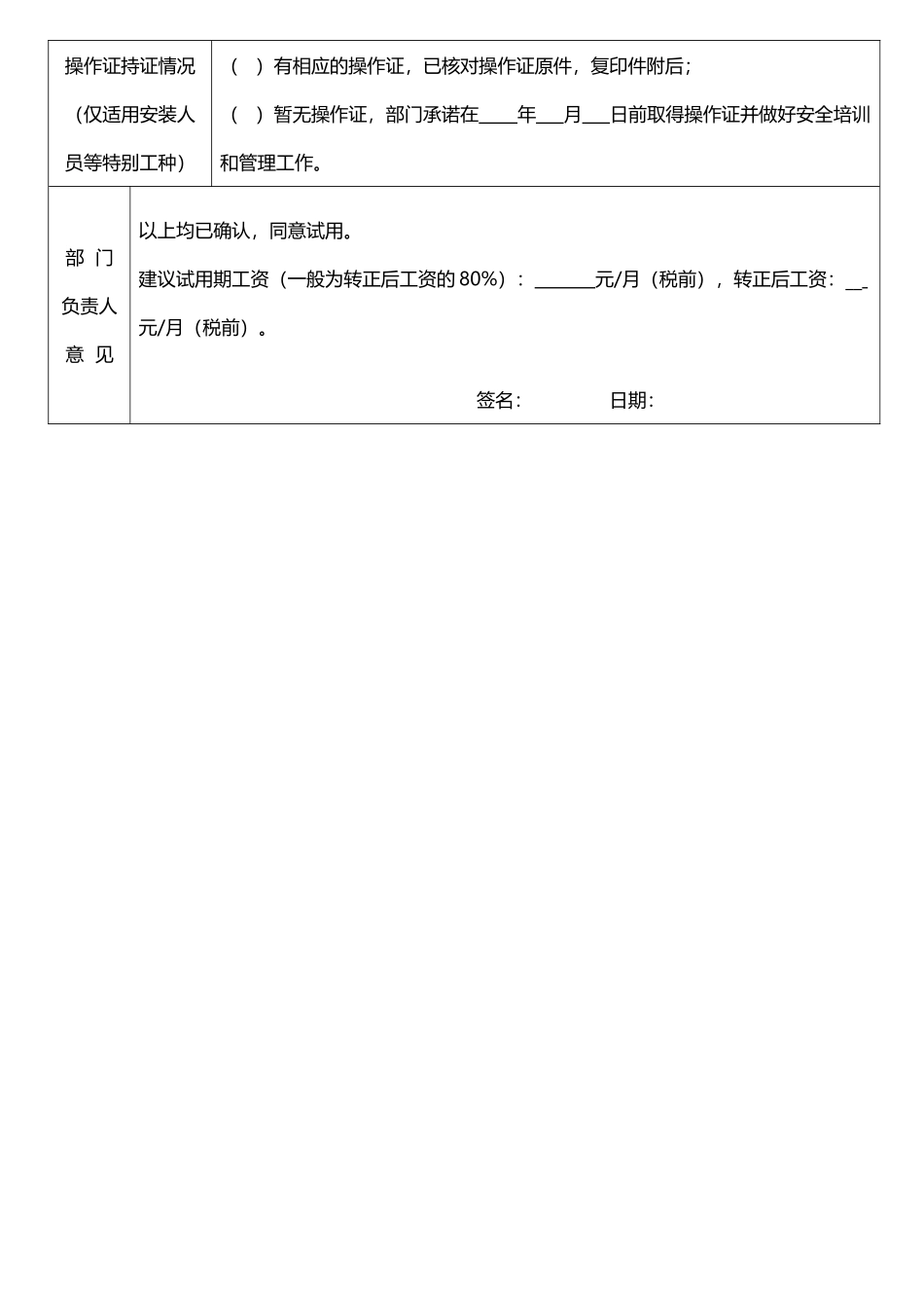 应聘人员面试记录评估表_第3页