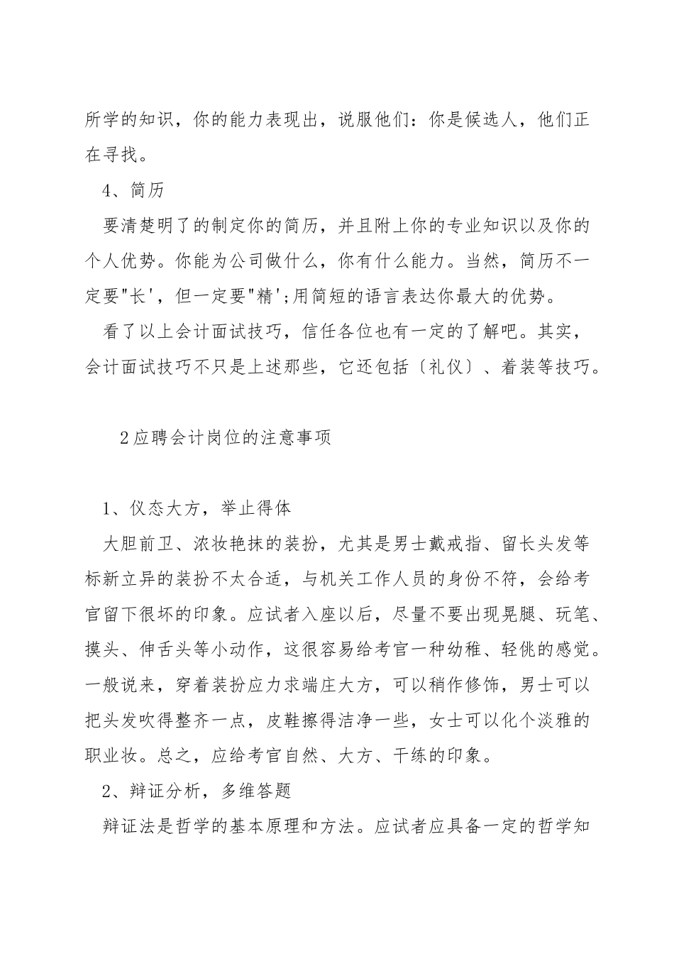 应聘会计工作岗位的技巧_第2页