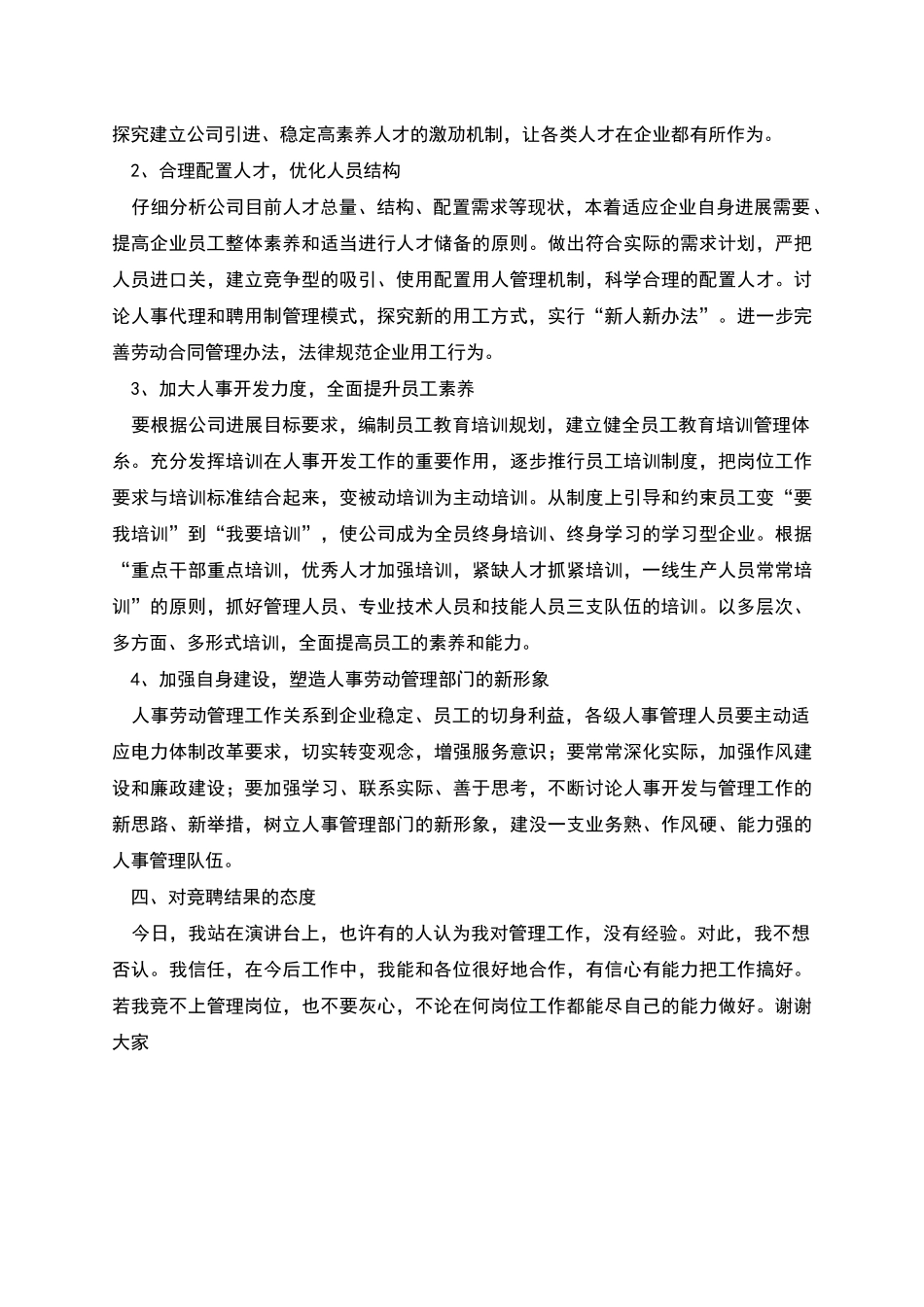 应聘主任演讲稿_第2页