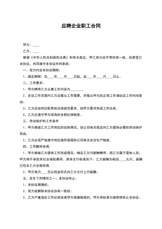 应聘企业职工合同