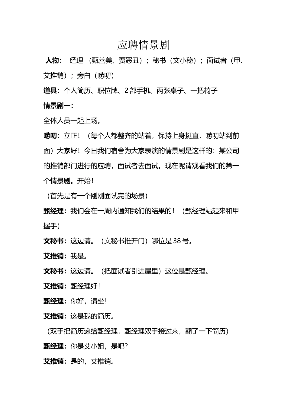应聘礼仪情景剧_第2页
