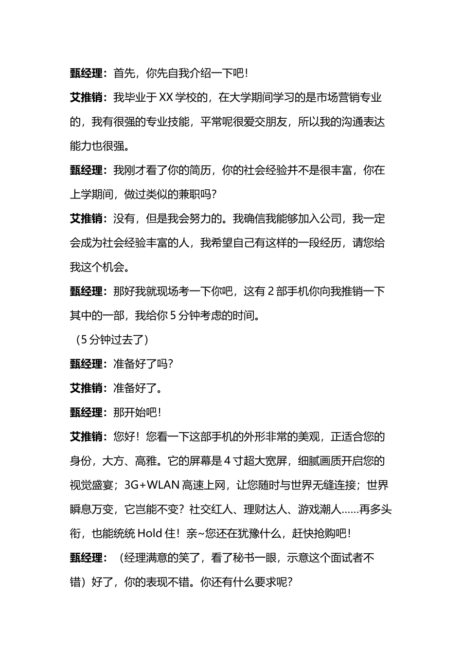 应聘礼仪情景剧_第3页