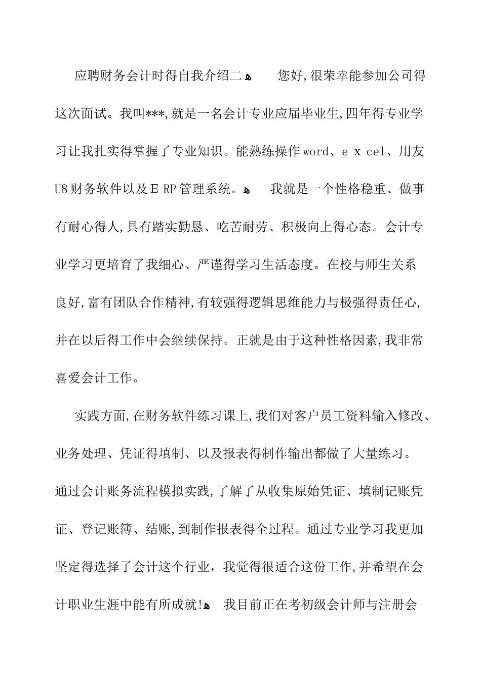 应聘财务会计时的自我介绍_第2页