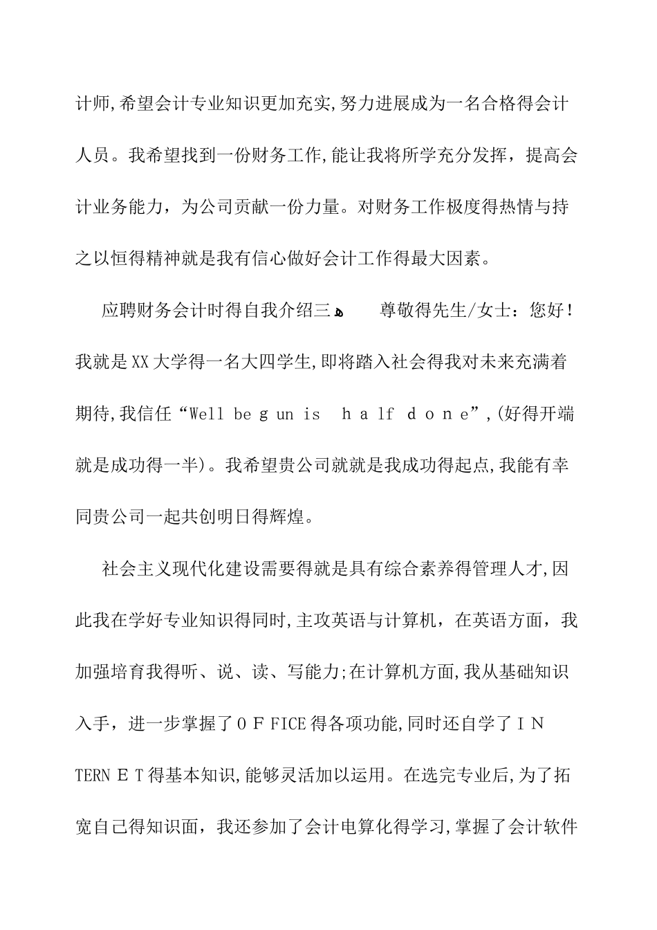 应聘财务会计时的自我介绍_第3页