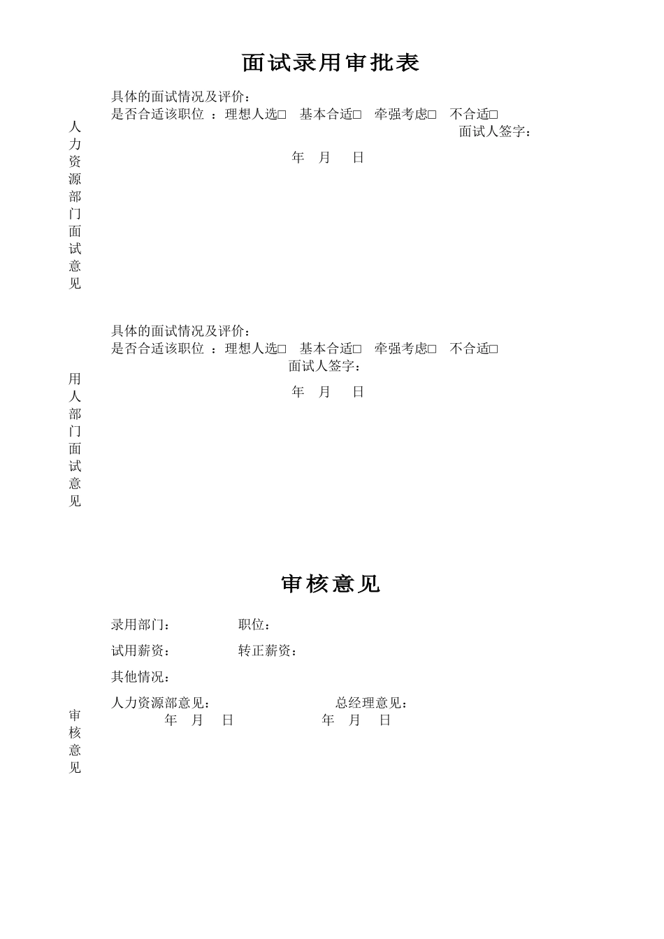 应聘者求职登记表_第2页