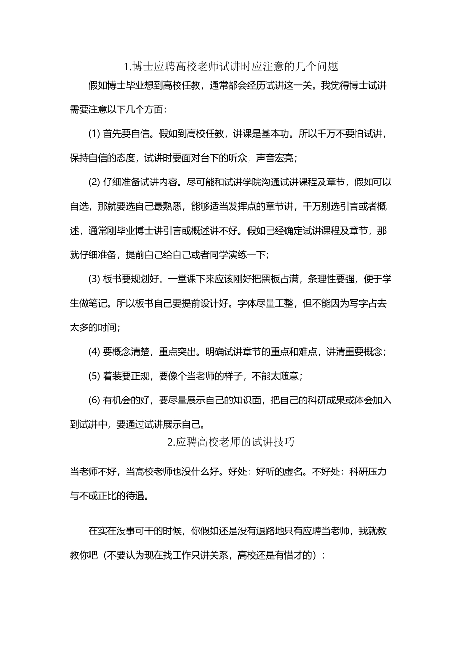 应聘高校教师试讲准备_第2页