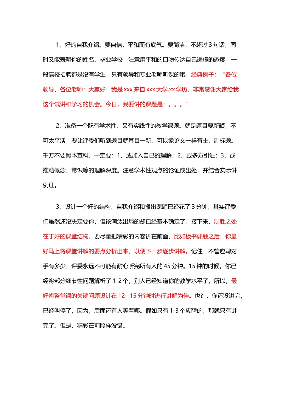 应聘高校教师试讲准备_第3页
