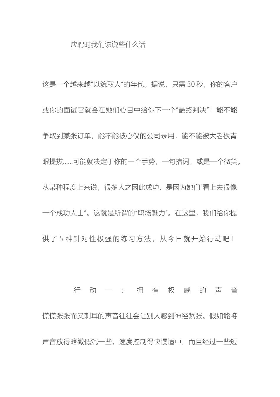 应聘时注意事项_第2页