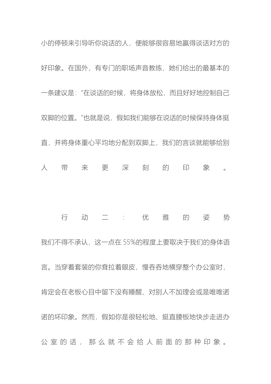 应聘时注意事项_第3页