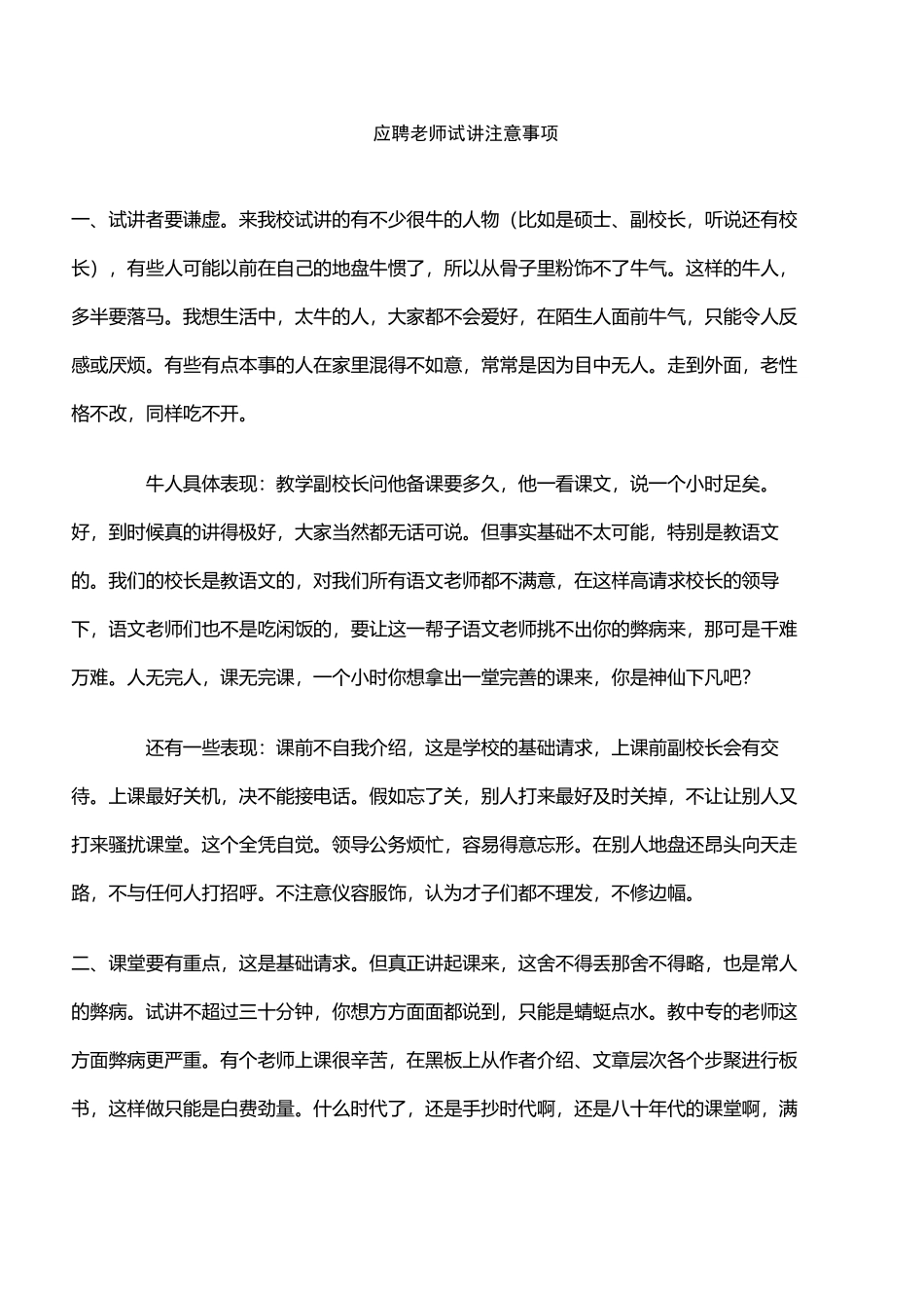 应聘教师试讲注意事项_第2页