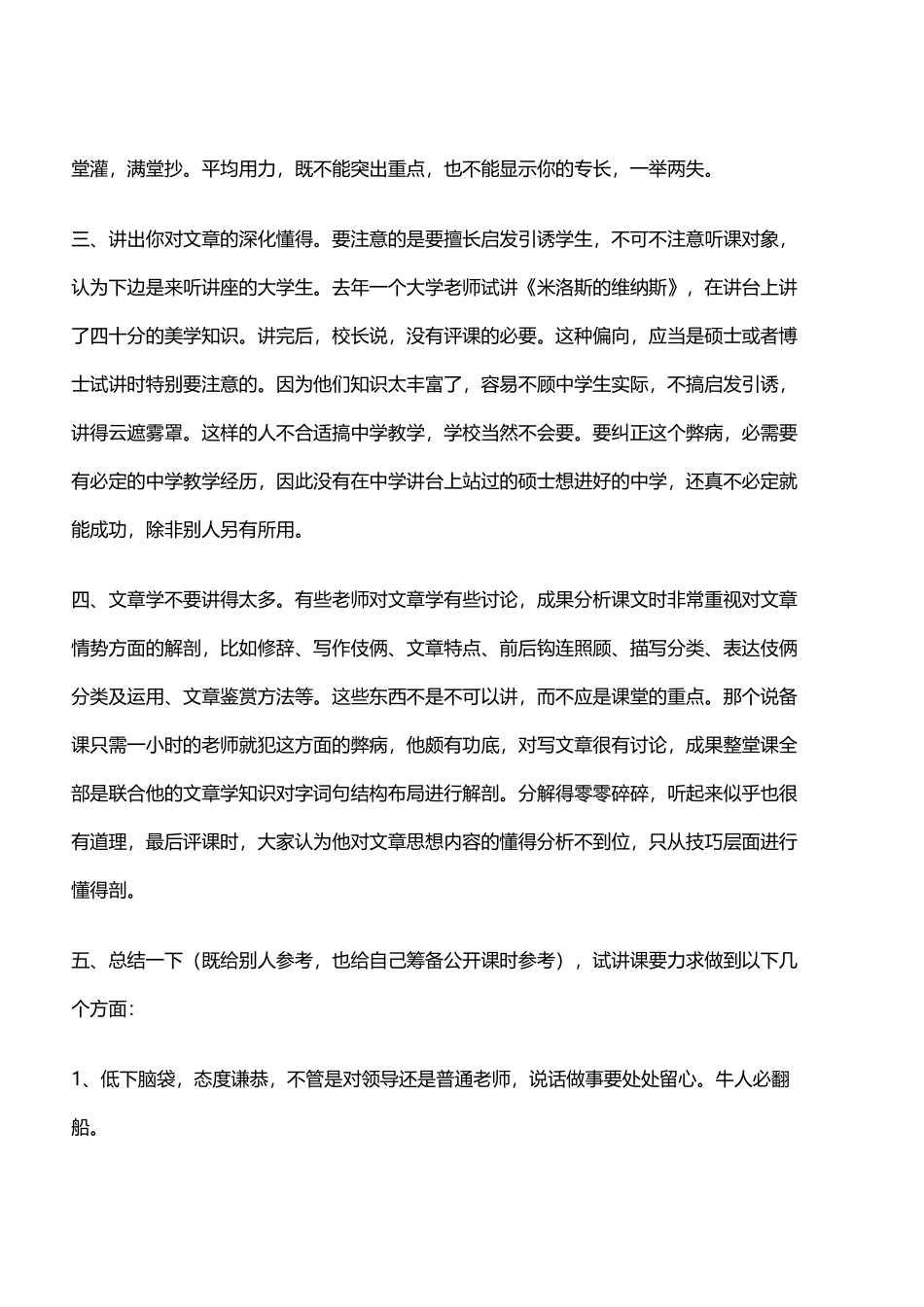 应聘教师试讲注意事项_第3页