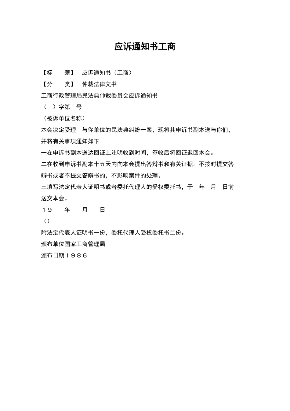 应诉通知书工商_第1页