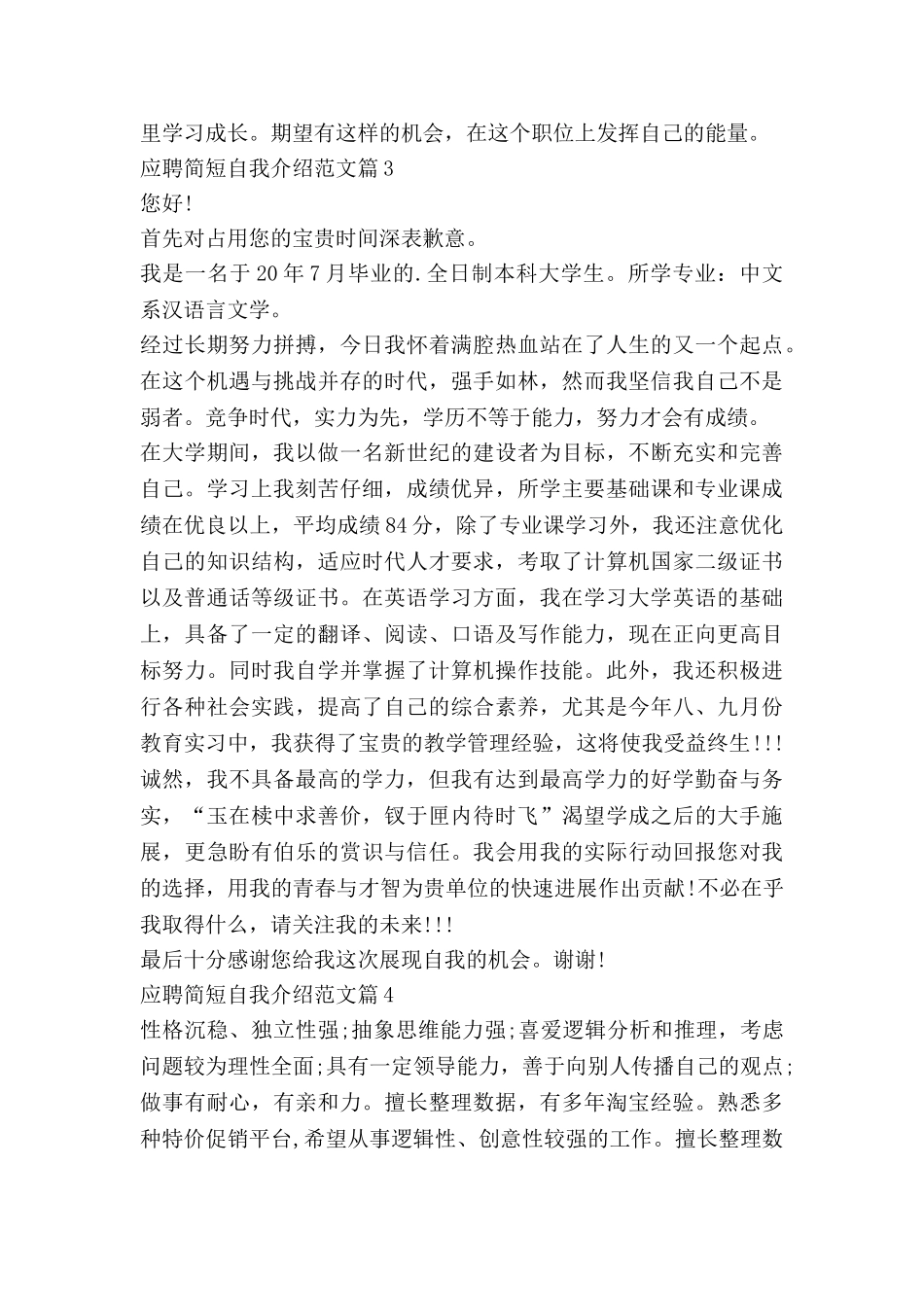 应聘简短自我介绍范文5篇_第2页