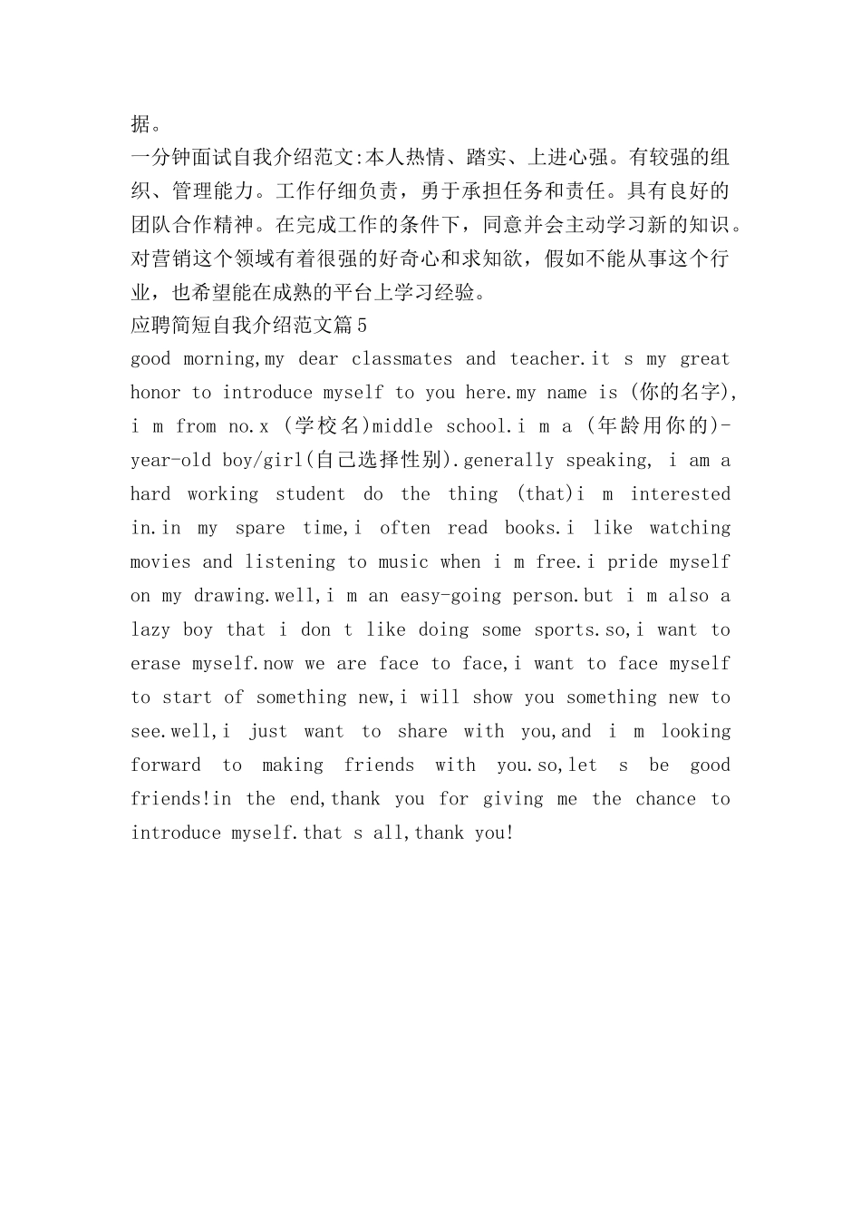 应聘简短自我介绍范文5篇_第3页