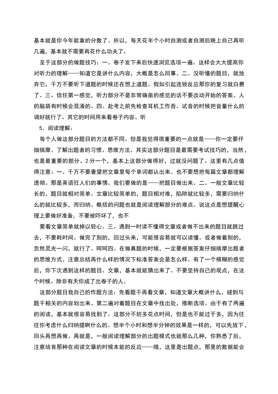 应试技巧小结_第2页