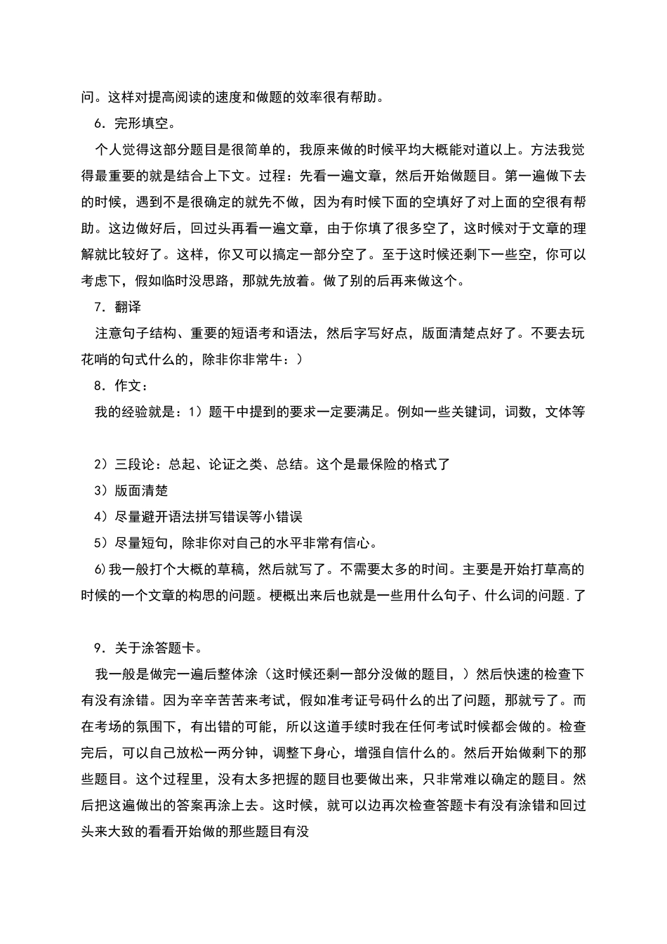 应试技巧小结_第3页