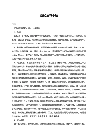 应试技巧小结