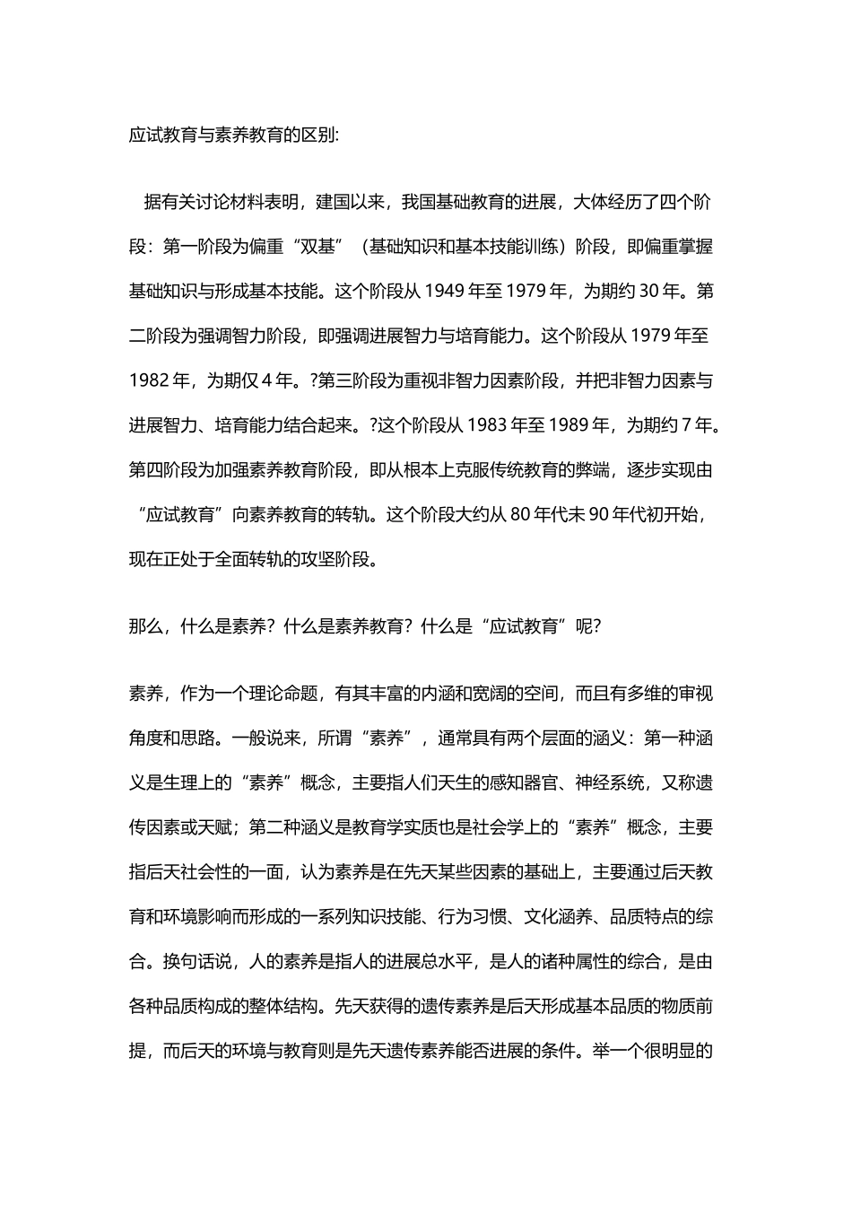 应试教育与素质教育的区别_第2页