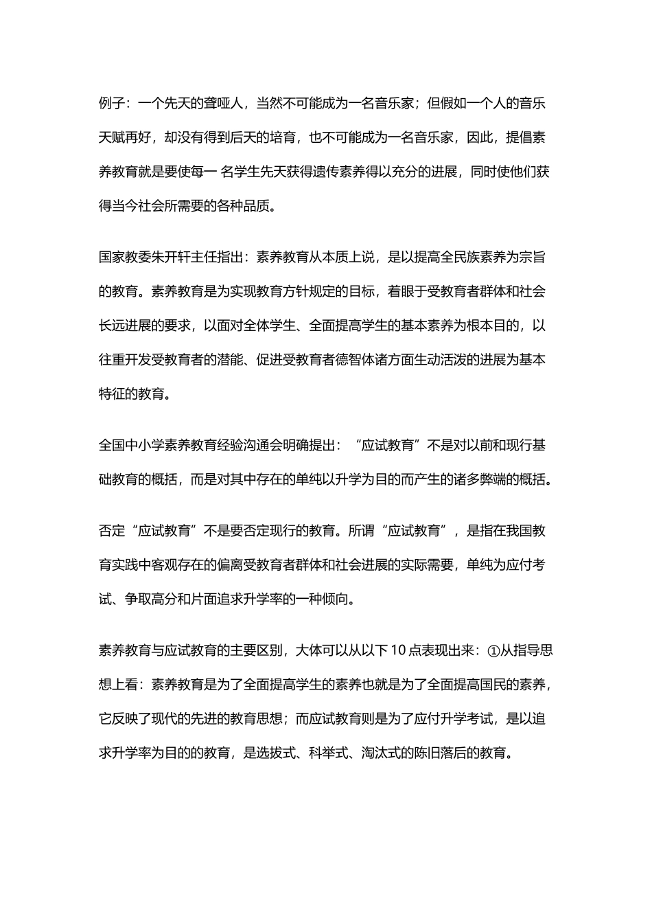 应试教育与素质教育的区别_第3页