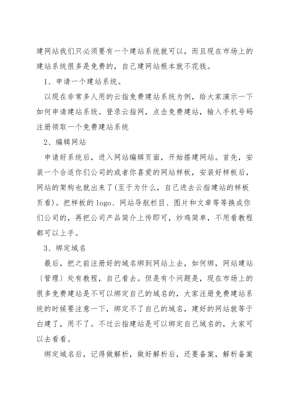 应该怎么建站_第2页
